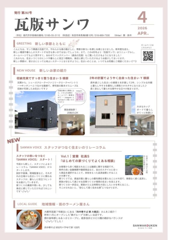 令和8年4月号