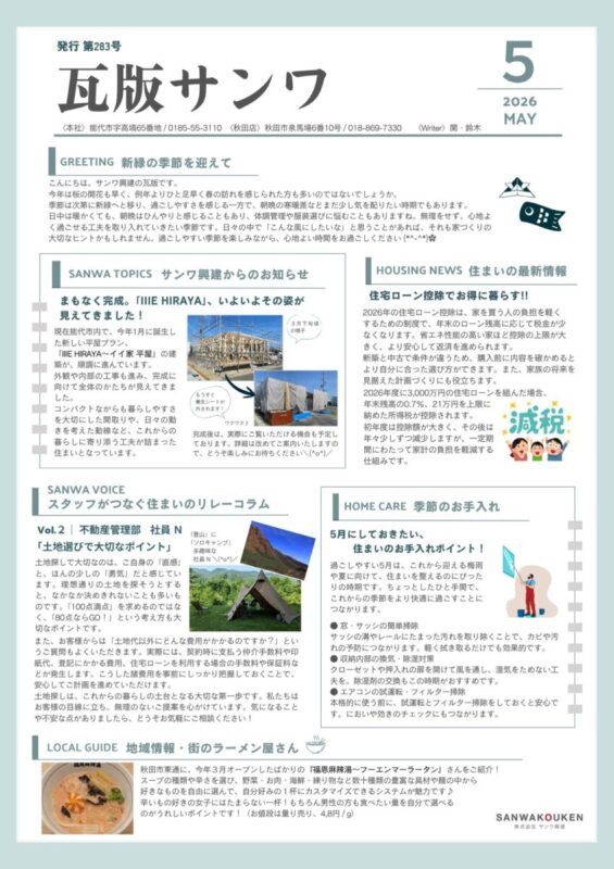 令和８年５月号