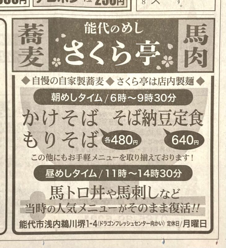 『さくら亭さん復活』。