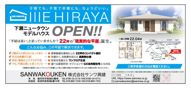 『IIIE HIRAYA モデルオープン』。