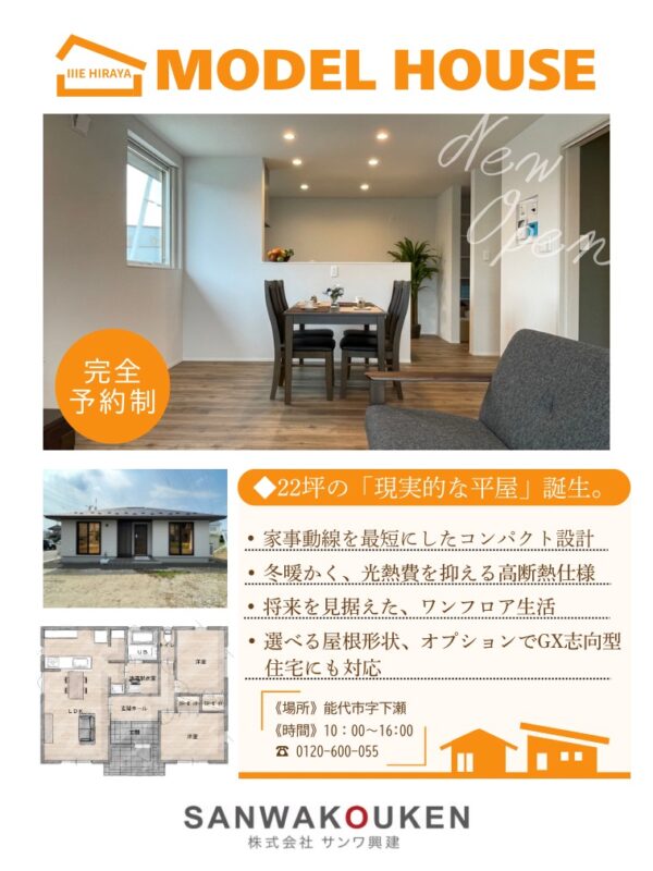 「IIIE HIRAYA モデルハウス」オープンのお知らせ