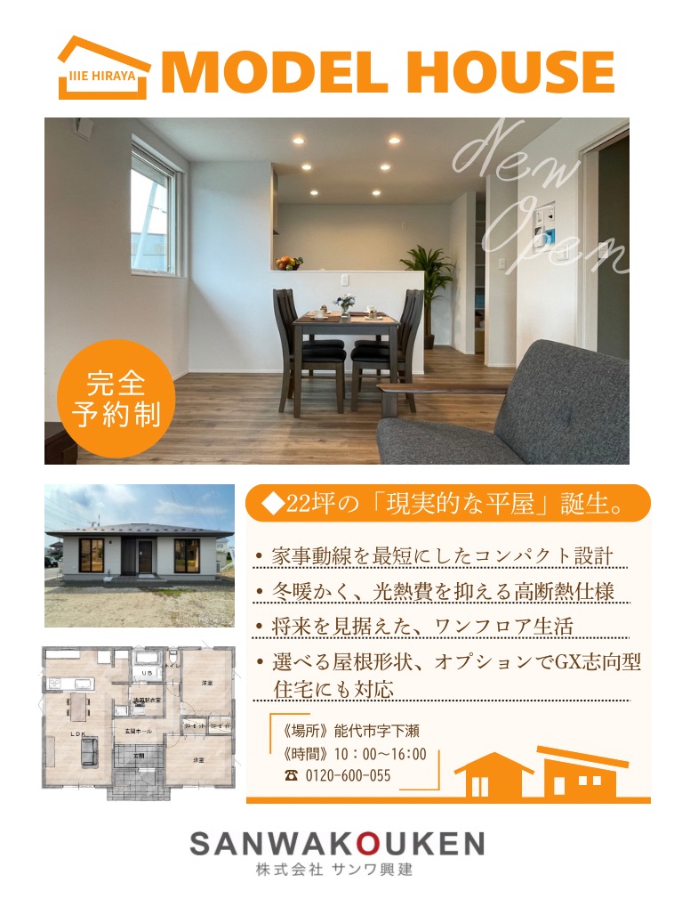 「IIIE HIRAYA モデルハウス」オープンのお知らせ
