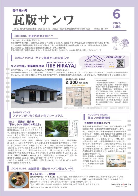 令和8年6月号