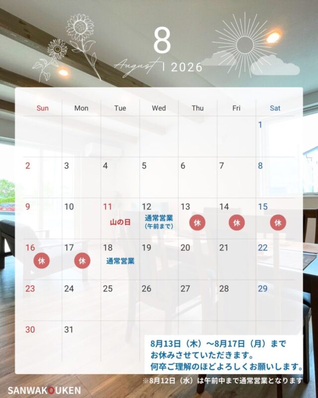 夏季休業のお知らせ