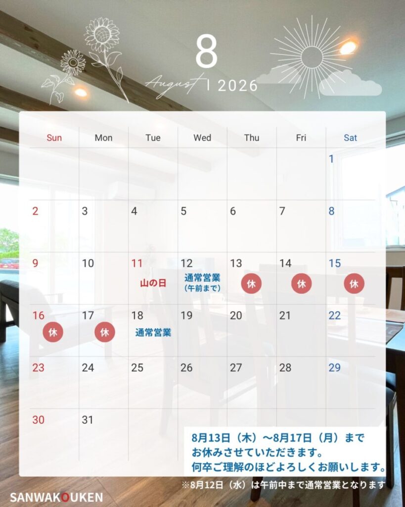夏季休業のお知らせ