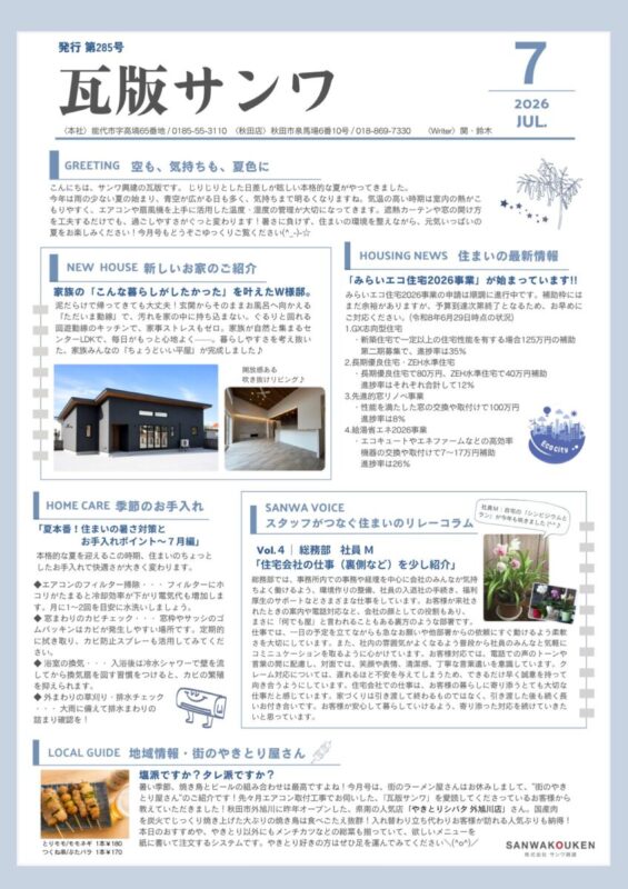 令和8年7月号