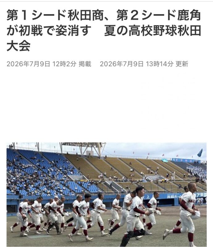 『大波乱の一日』！？