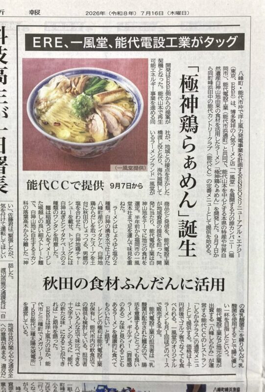 『極神鶏らぁめん』。