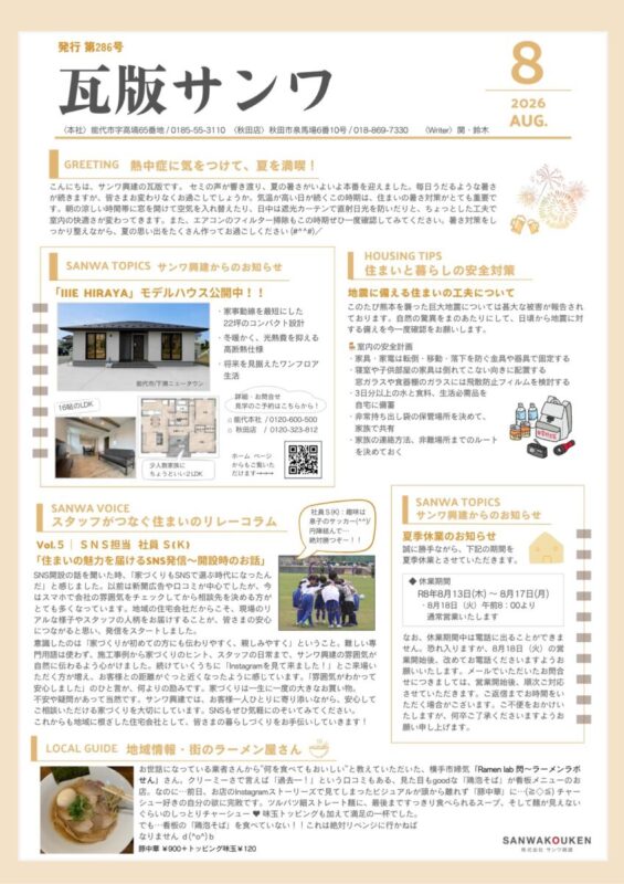 令和8年8月号