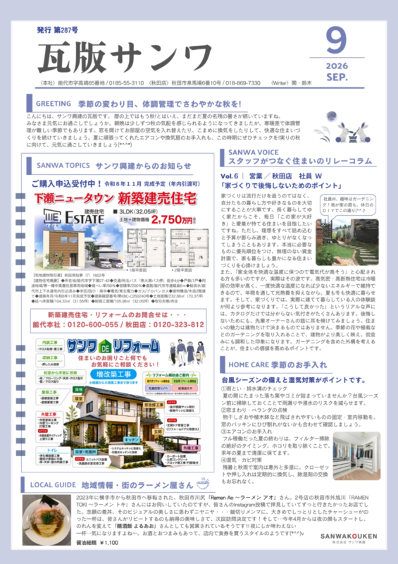 令和8年9月号