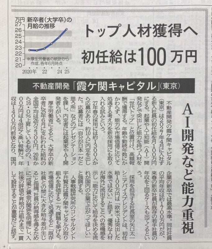 『初任給月１００万円』！？