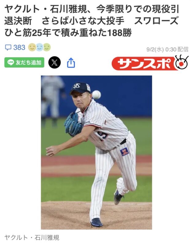 『さらば小さな大投手』。