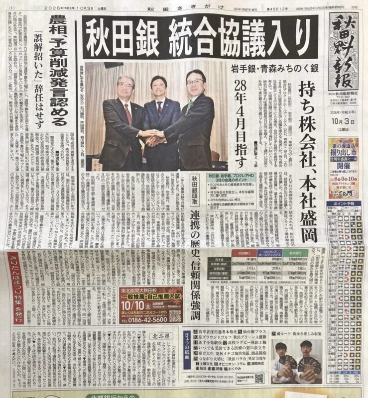 『経営統合協議へ』。