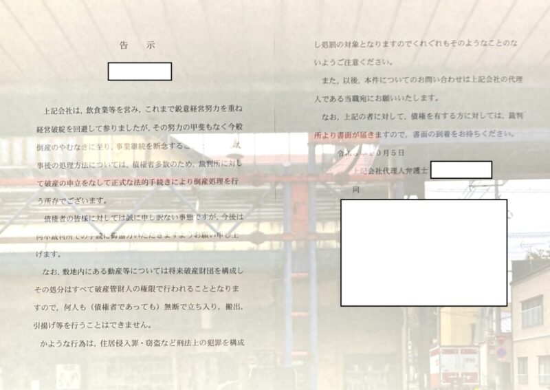 『能代でまた…』。