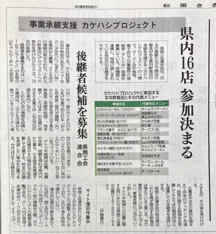 『カケハシプロジェクト』。