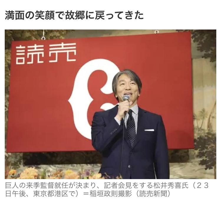 『松井新監督就任』。